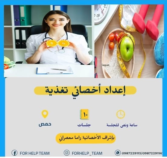 كورس إعداد أخصائي تغذية