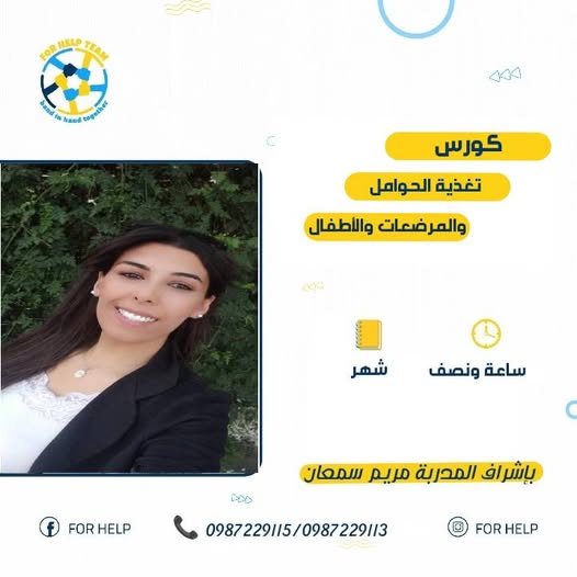 كورس تغذية الحوامل والمرضعات والأطفال