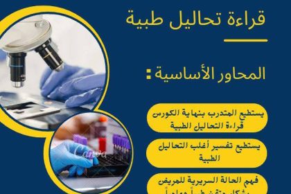 قراءة تحاليل طبية