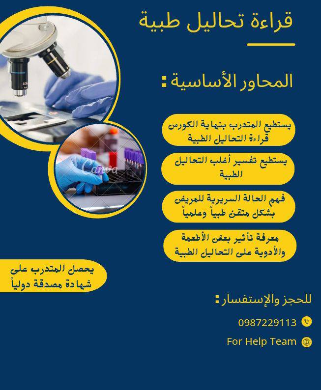 قراءة تحاليل طبية