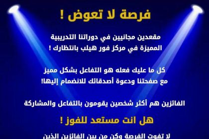 فرصة لا تعوض